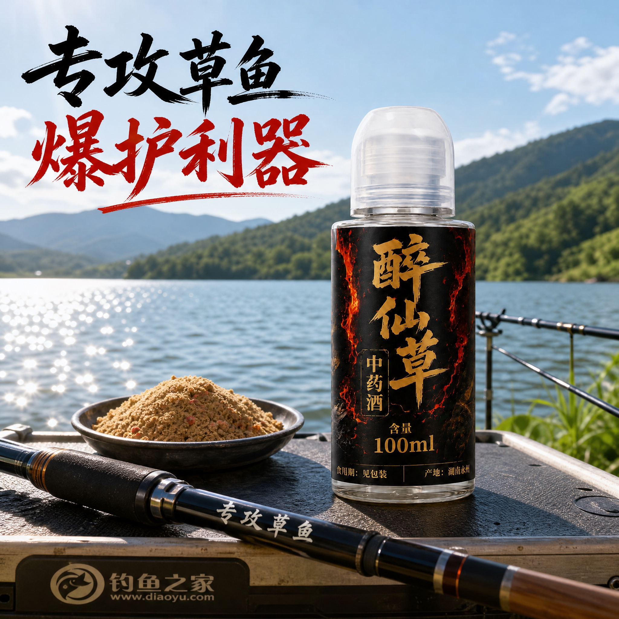 醉仙草中药酒草鱼钓场景图，户外自然水域场景。背景为水库或湖泊的… - 图片创意预览