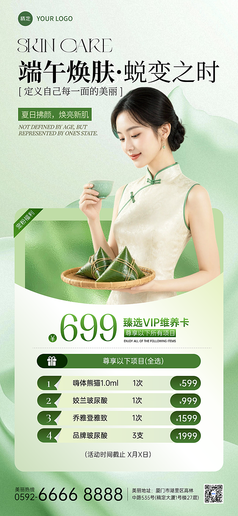 端午美业节日促销活动宣传水墨绿调清新感全屏竖版海报