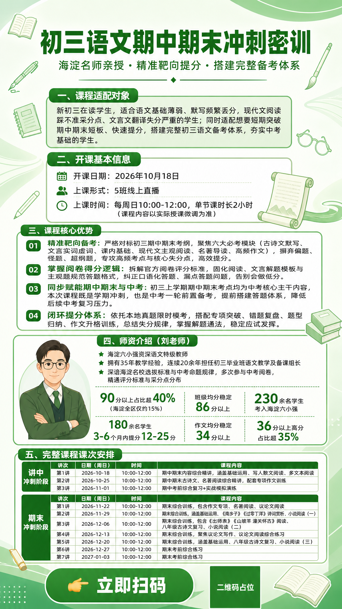 一张竖版9:16的初三语文期中期末冲刺密训课程招生海报，清爽绿… - 图片创意预览