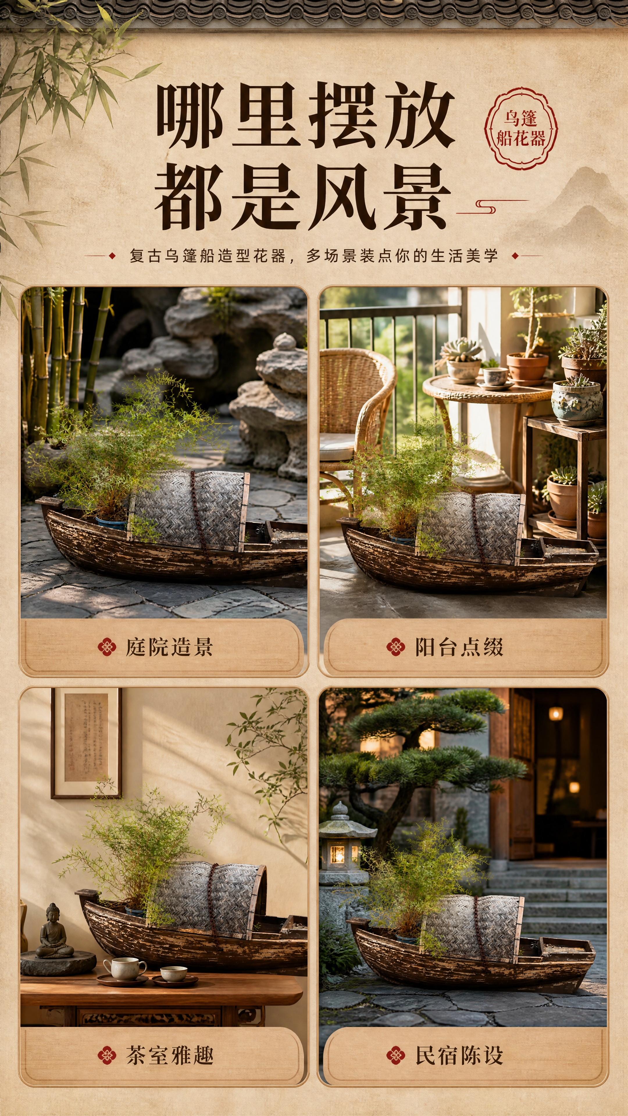 [商品] 使用【图1】复古乌篷船造型花器；保留深棕做旧木质船身… - 图片创意预览