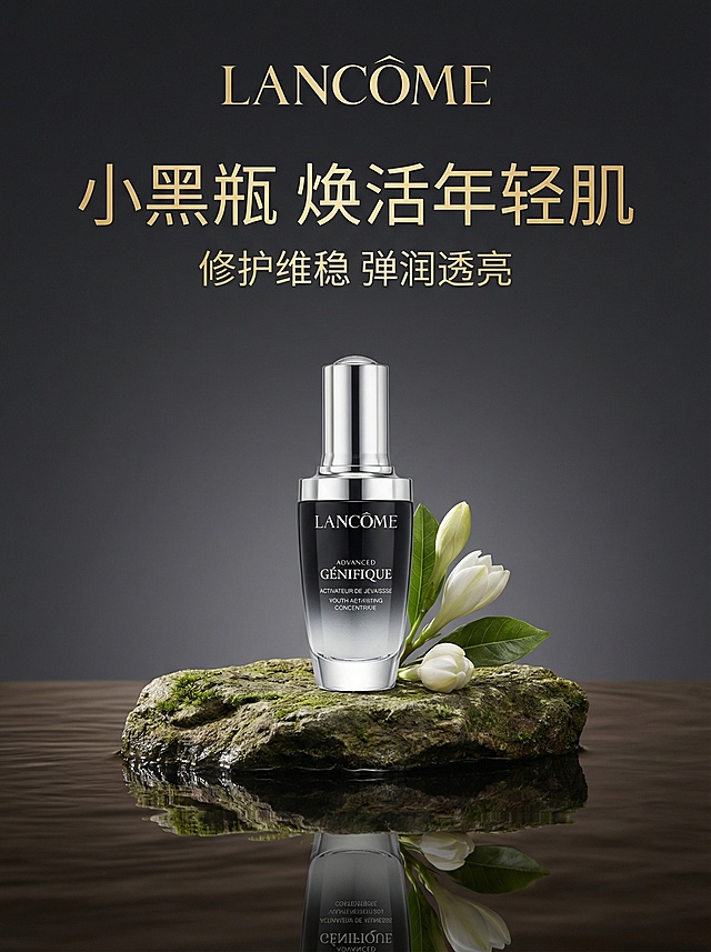 主体内容：兰蔻小黑瓶精华液（瓶身黑银渐变+品牌标识）；场景设定：深色渐变背景+水面岩石台（带倒影）;风格参考：自然轻奢美妆电商海报；色彩色调：湖泊棕+金+白（花朵）+深灰（背景）；构图视角：竖版中心构图（突出产品与自然元素融合）；附加细节：产品旁点缀白色花朵（带花苞），岩石台置于水面形成清晰倒影，光影柔和高级。