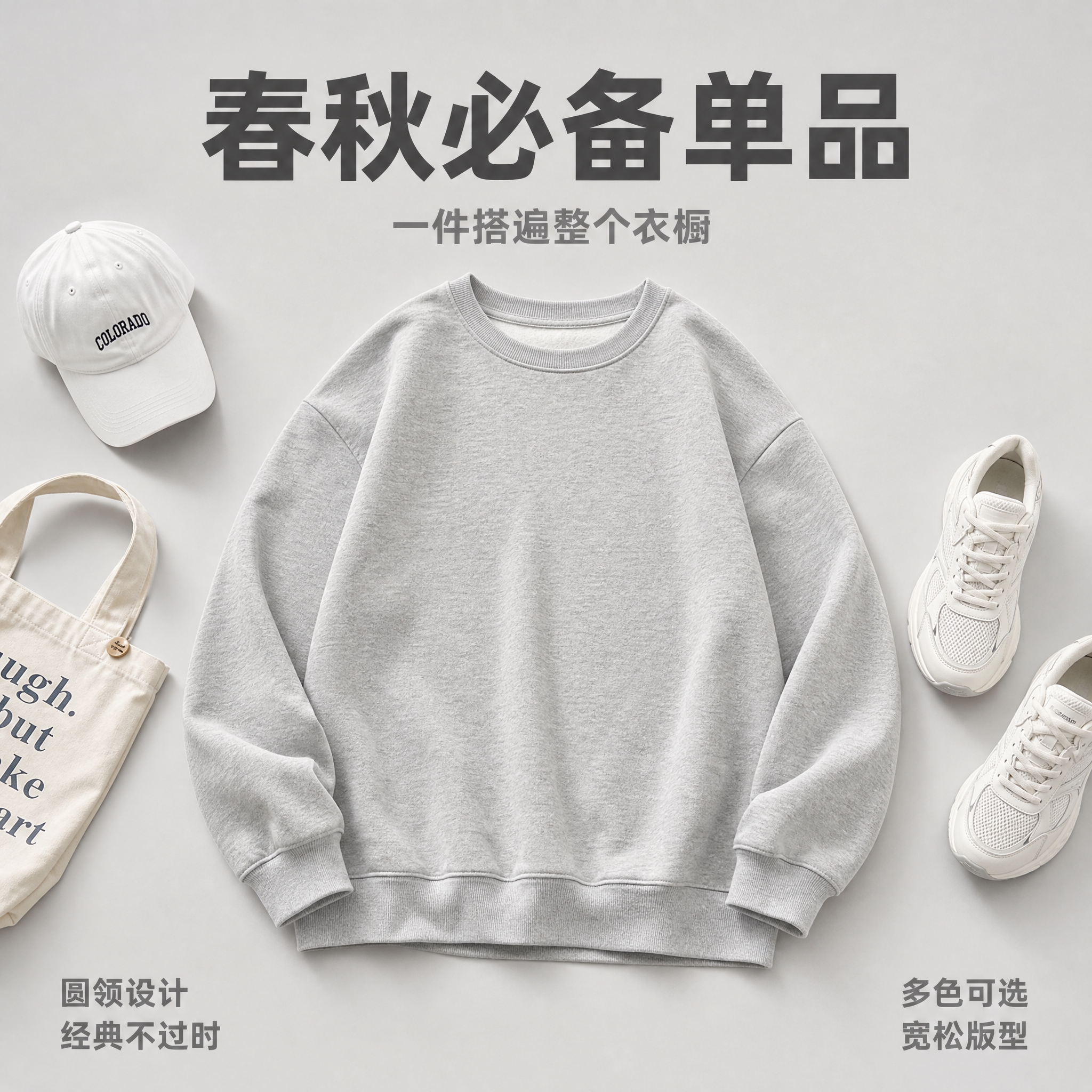 [主图-5] 韩系宽松圆领灰色卫衣女 平铺细节展示 突出整体版… - 图片创意预览