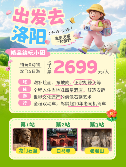 旅游出行旅行社定制团路线宣传促销小红书封面预览效果