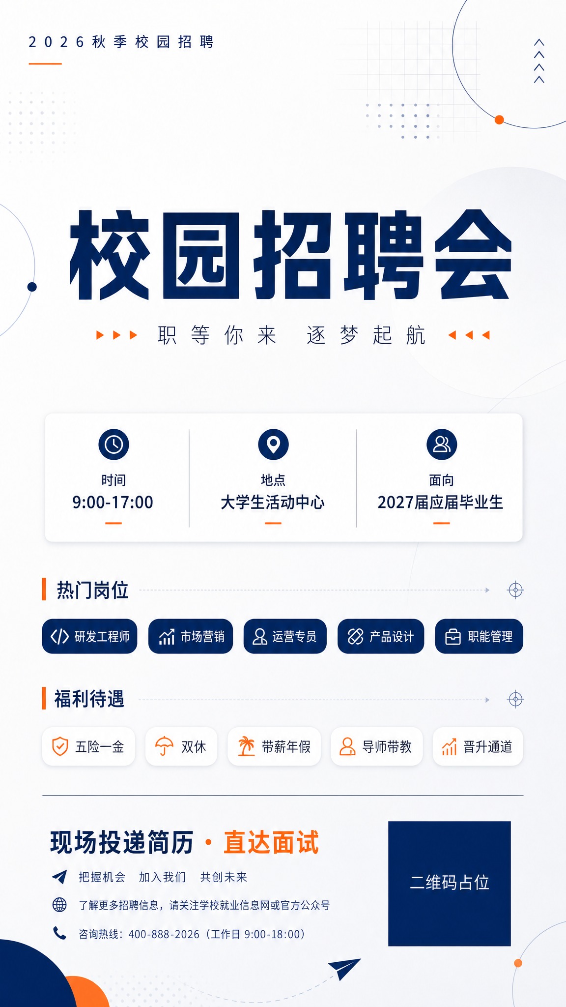 极简留白风格的校园招聘会宣传海报，第三版，采用大面积留白与精致… - 图片创意预览
