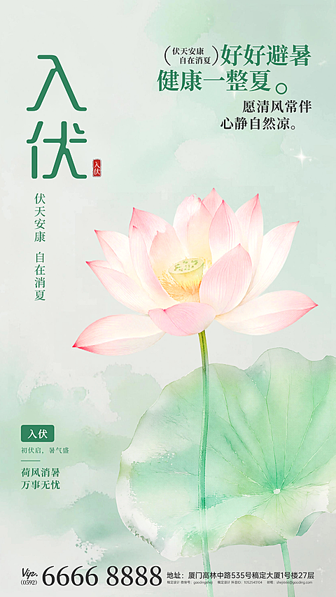 入伏祝福水墨荷花三伏天清新感宣传手机竖版海报