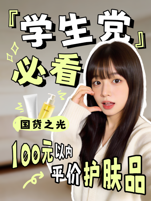 美妆博主护肤分享大字人物小红书封面预览效果