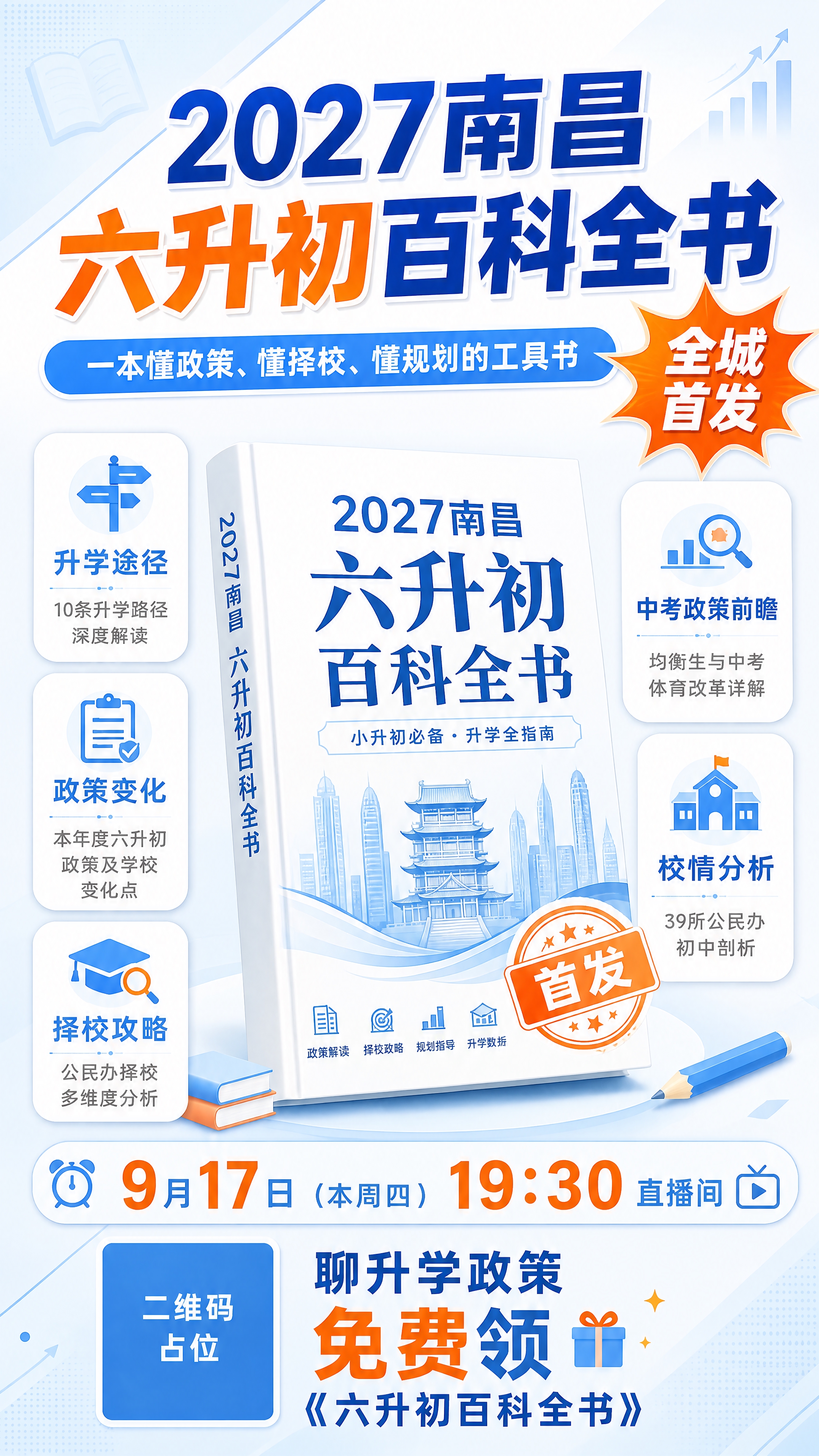 参考海报排版（三段式结构：顶部标题区+中部书籍与卖点区+底部C… - 图片创意预览