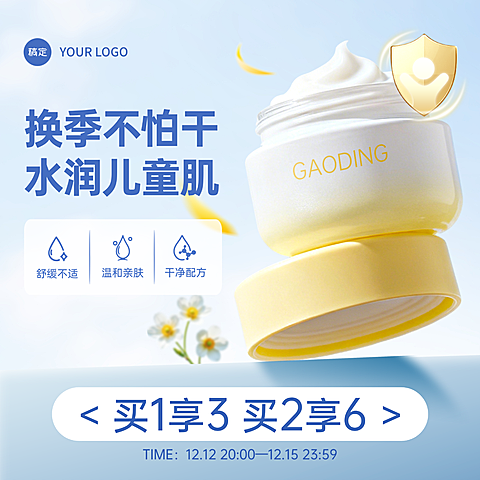 美妆清新感儿童面霜电商主图AIGC