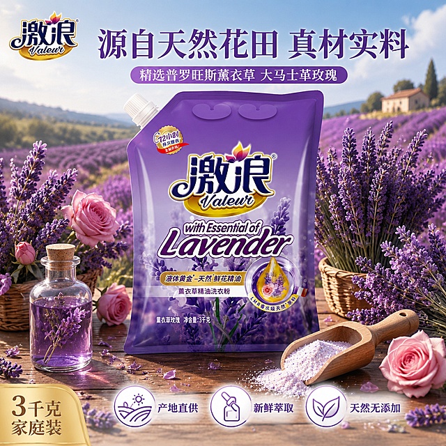 [主图-精油成分-版本3] 精油原料产地风，薰衣草庄园原料展示。
[氛围风格] 紫色薰衣草庄园自然风，阳光明媚田园感，天然原料品质展示。
[画质] 商业摄影质感，自然光通透，产品清晰真实，自然田园气息浓厚。
[元素] 画面中央放置激浪薰衣草精油洗衣粉（3千克装），产品外观与原始产品图完全一致，占画面约50%。产品周围环绕着真实的薰衣草花束、新鲜玫瑰花、玻璃瓶装的精油（瓶中插着薰衣草）、木质小勺（勺中盛有洗衣粉颗粒）。背景是法国普罗旺斯风格的薰衣草花田远景，阳光洒在花海上，天空有淡淡的云。地面是木质纹理台面，上面散落着花瓣和精油滴液。画面有自然的光斑效果。
[光影] 午后自然阳光为主光，从右上斜射，产品和花束有柔和阴影，精油瓶有通透高光，整体温暖明亮，自然真实。
[配色] 主色调薰衣草紫、天空蓝；辅助色金色阳光、木色、绿色花茎、玫瑰粉。
[视角构图] 正面平视，产品居中，原料道具围绕产品呈半圆形摆放，前中后景层次丰富，景深自然。
[文字版式] 顶部大标题"源自天然花田 真材实料"，深紫色粗体大字。标题下方小字"精选普罗旺斯薰衣草 大马士革玫瑰"，白色细体带浅紫底。底部三列图标+文字：左"产地直供"中"新鲜萃取"右"天然无添加"，深紫色文字配白色圆形底。左下角金色标签"3千克家庭装"。左上角放置"激浪 Valeur"品牌logo。
[输出要求] 1:1比例，文字清晰可辨，超高清商业摄影质感。
[负向提示词] 变形，文字错乱，产品图模糊，背景杂乱，水印，电商平台Logo，多余的手，畸形手。