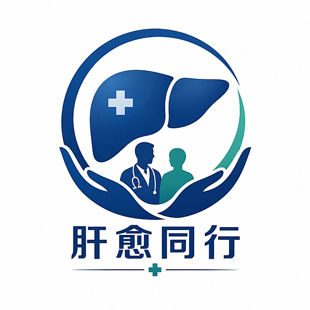 设计一款名为"肝愈同行"的logo，用于肝病患者慢病管理项目的医生端，风格专业稳重，医疗权威主题，色调沉稳理性，包含肝脏元素和治愈/同行意象，设计简洁专业，适合医生工具端图标使用