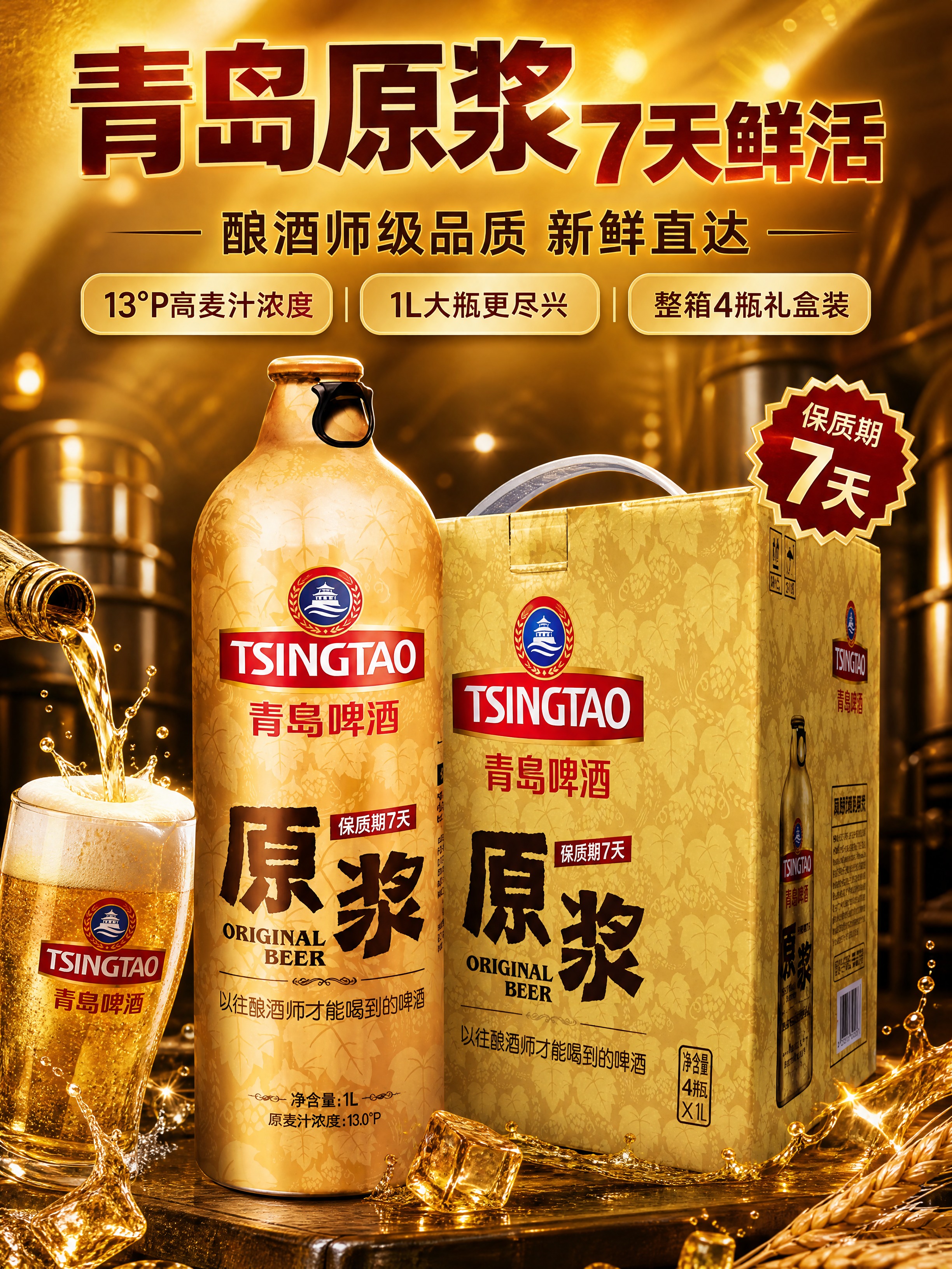 [商品] 使用【图1】青岛啤酒原浆1L铝瓶+整箱手提礼盒产品图… - 图片创意预览