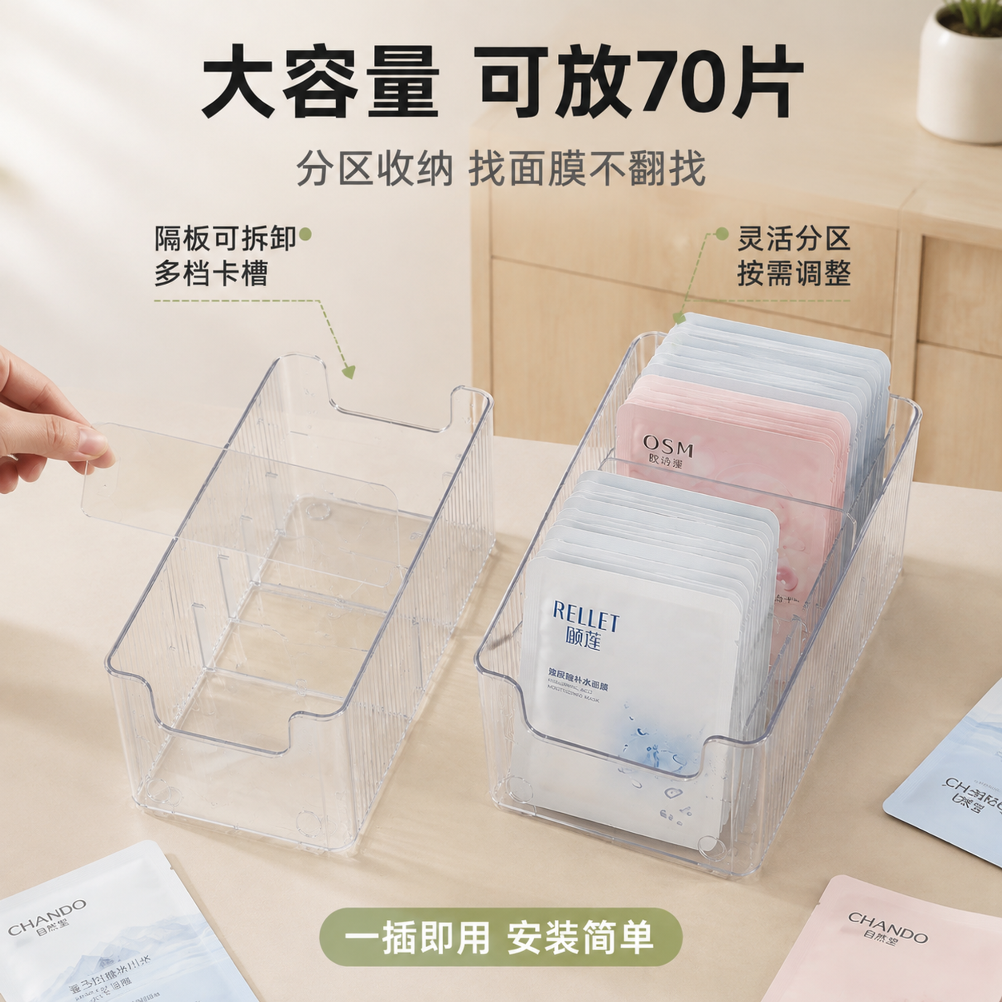 [主图-2] 面膜收纳盒容量与分区结构展示图 [氛围风格] 简… - 图片创意预览