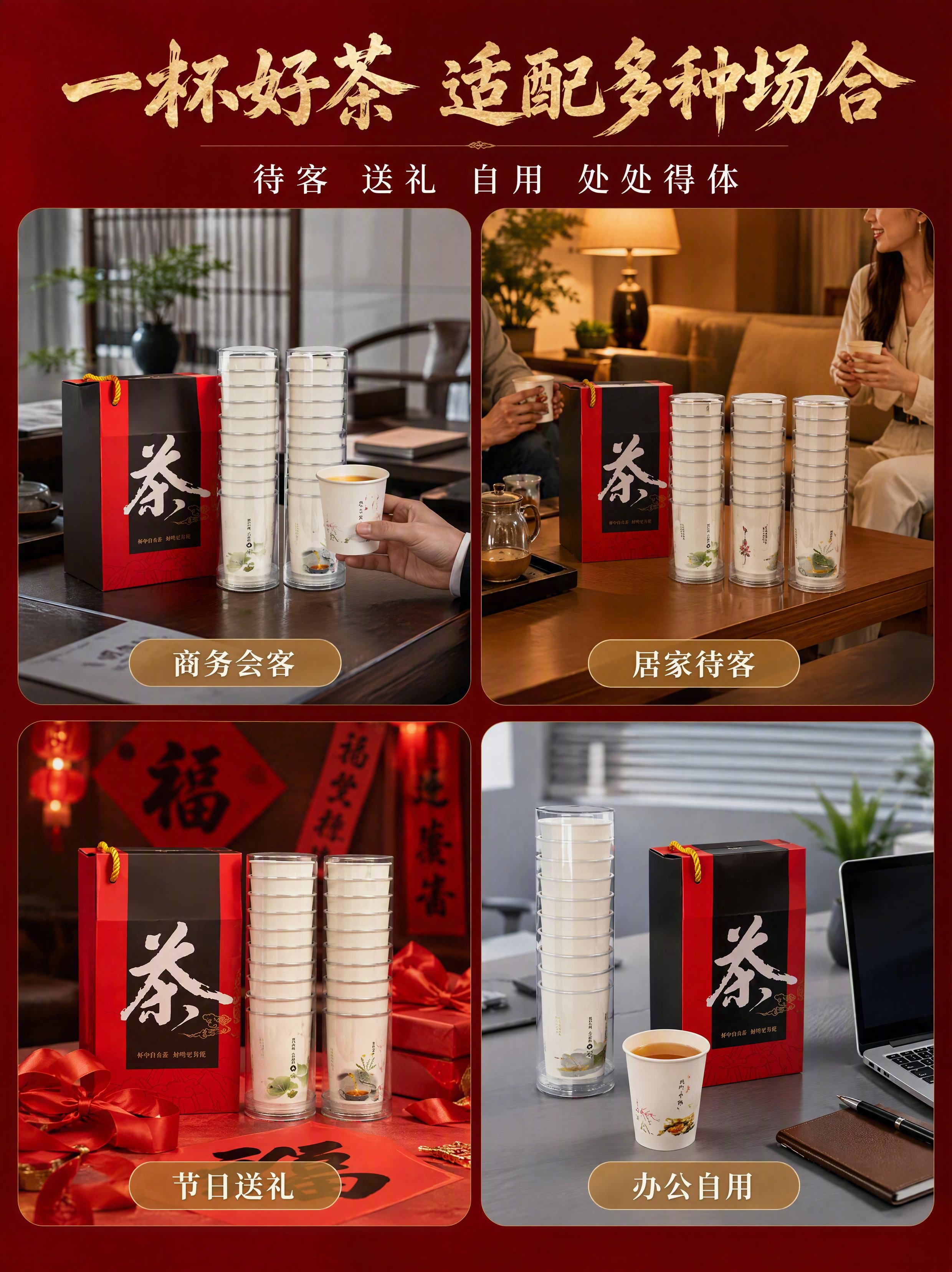 [第4张] 场景种草-商务会客+居家待客+节日送礼多场景拼图。… - 图片创意预览
