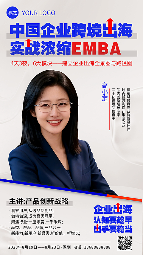 新媒体商务科技讲师海报