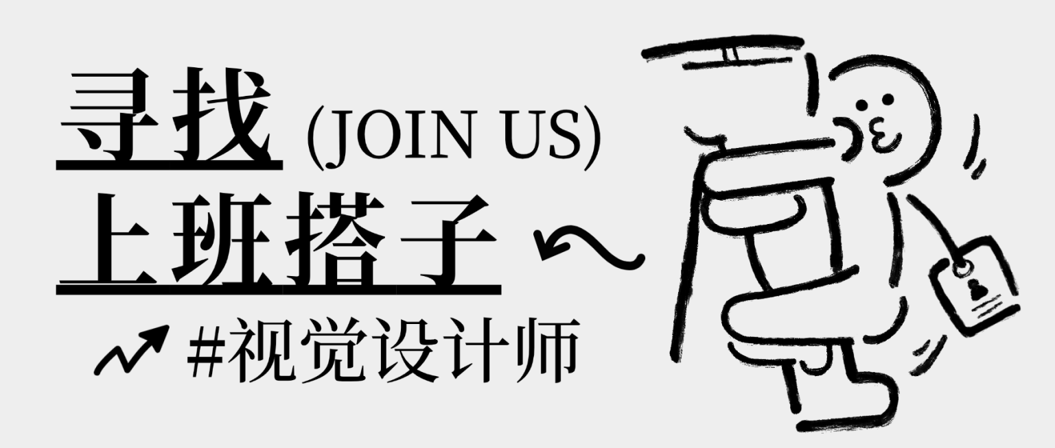 企业服务求职招聘趣味涂鸦公众号首图预览效果