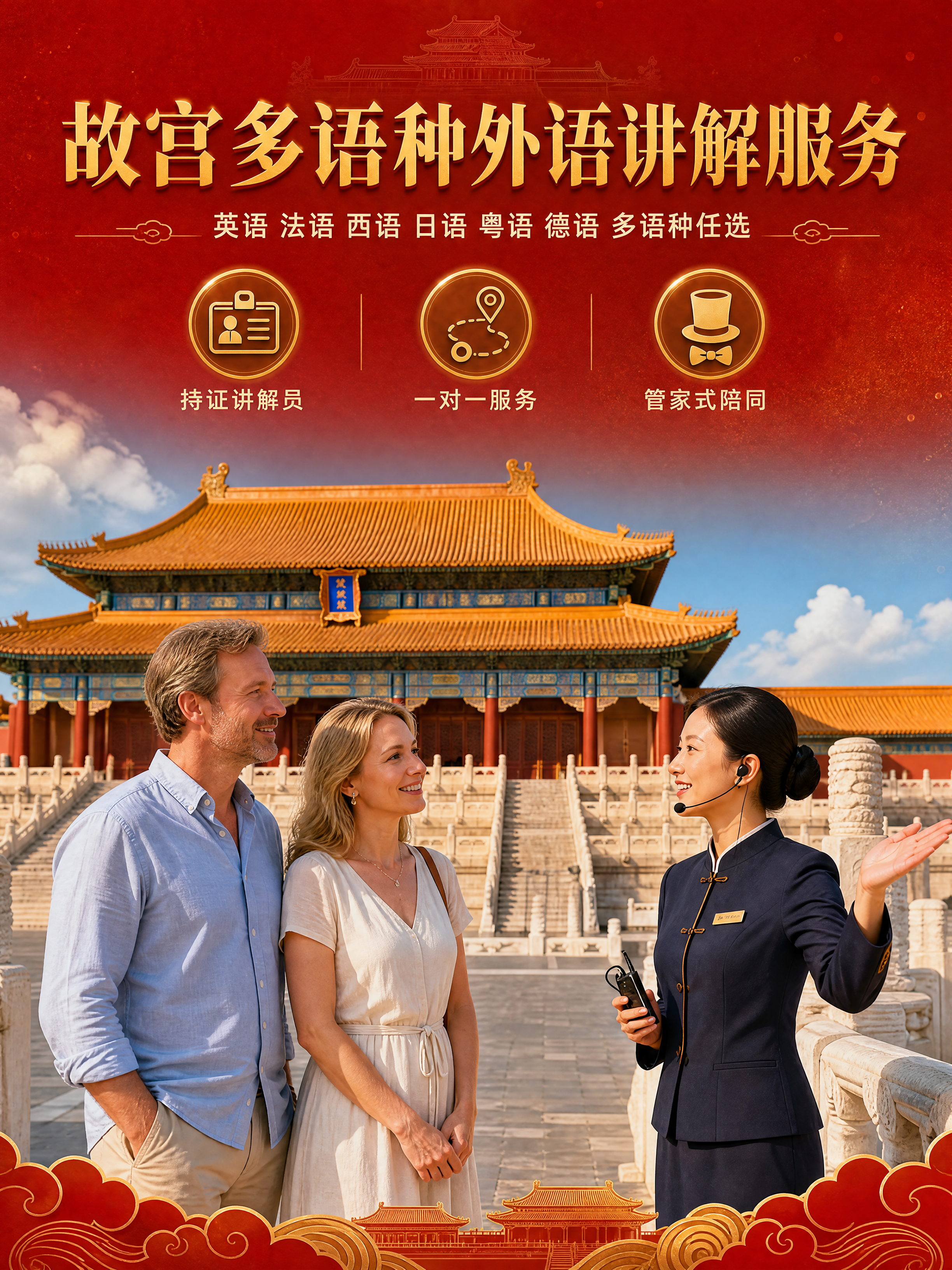 [商品] 使用【图1】故宫多语种讲解服务参考图；服务素材保护：… - 图片创意预览