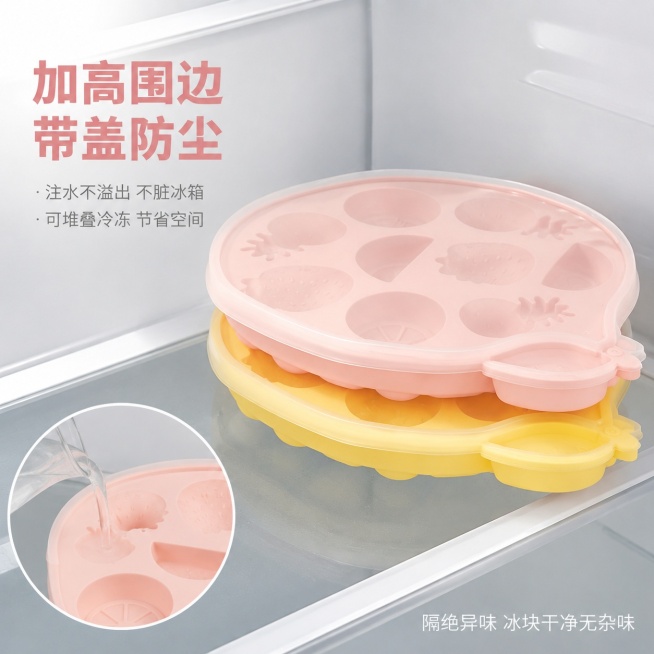 [主图-3] 冰格加高围边带盖功能卖点展示图。
[氛围风格] 整洁冰箱收纳场景，实用便捷感；
[画质] 商业摄影质感，光线柔和通透，产品清晰真实，画面干净高级。
[元素] 两个不同颜色冰格叠放在一起，预览效果
