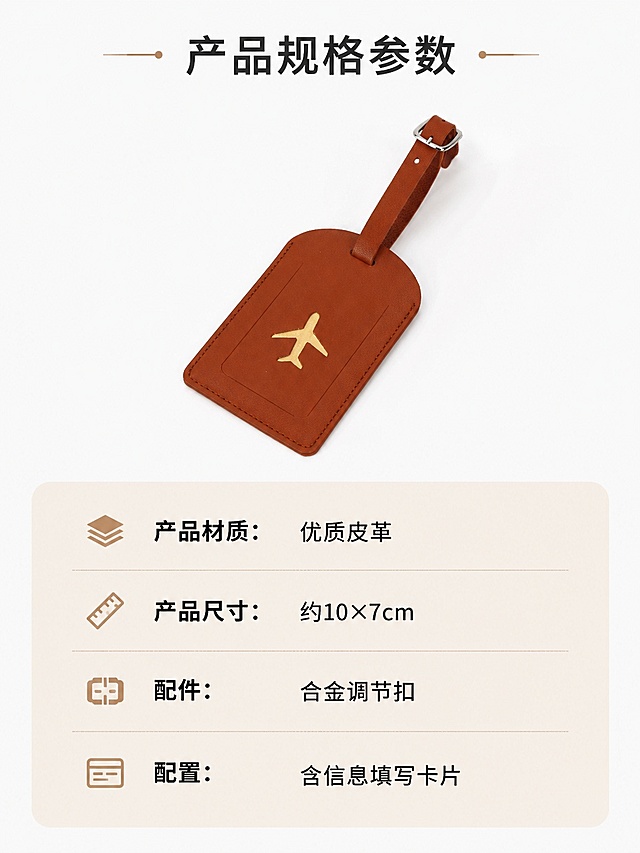 [第9屏] 规格参数页-产品尺寸信息卡展示。本屏使用【图1】棕色款作为产品展示。
[氛围/风格] 简约信息卡风格，清晰明了，参数准确。
[元素布局] 上半部分展示棕色行李牌产品，占比约45%，下半部分为参数信息卡，列出产品核心参数，背景干净，排版上下分栏。保持产品颜色结构与原图一致。
[光影质感] 均匀布光，产品和文字都清晰，没有杂乱阴影。
[配色色系] 全局底色 #f8f9fa，上半部分产品展示，下半部分浅棕色信息卡，文字黑色清晰。
[视角构图] 上下分栏构图，上产品下参数，阅读动线从上到下。
[文字版式] 顶部标题「产品规格参数」，参数列表：「产品材质：优质皮革」「产品尺寸：约10×7cm」「配件：合金调节扣」「配置：含信息填写卡片」，参数清晰分行，每行文字不拥挤，手机端可读。
[比例分辨率] 3:4 竖版比例，4K 分辨率，文字清晰可辨，高清画质。
[负向提示词] 产品变形，参数错误，文字错乱，文字过小，颜色偏差