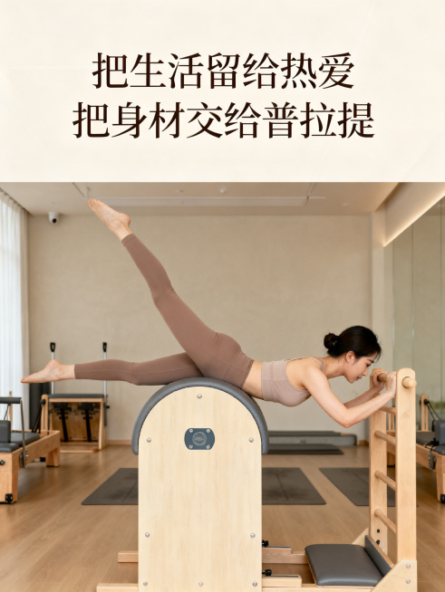 普拉提主题健身海报，柔和莫兰迪色调，画面展现女性优美的普拉提动作，安静高级的瑜伽馆氛围，上方留白位置预留文字，整体风格清新治愈适合朋友圈发布，搭配文案：把生活留给热爱，把身材交给普拉提预览效果