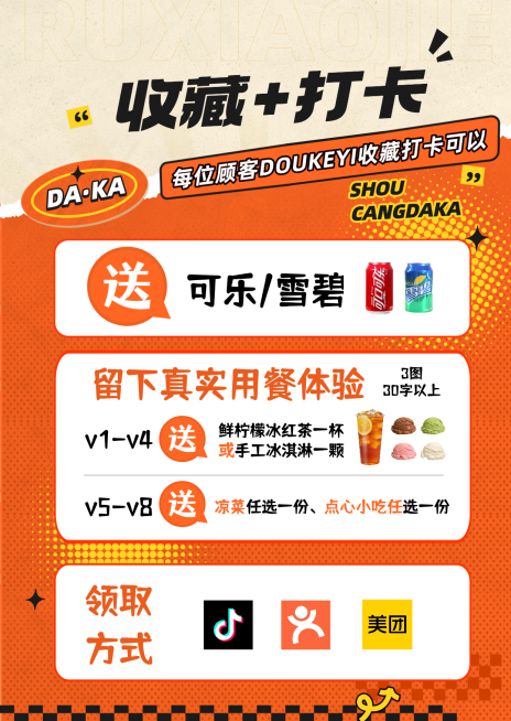 餐饮门店收藏打卡促销活动大字撕纸风竖版海报预览效果