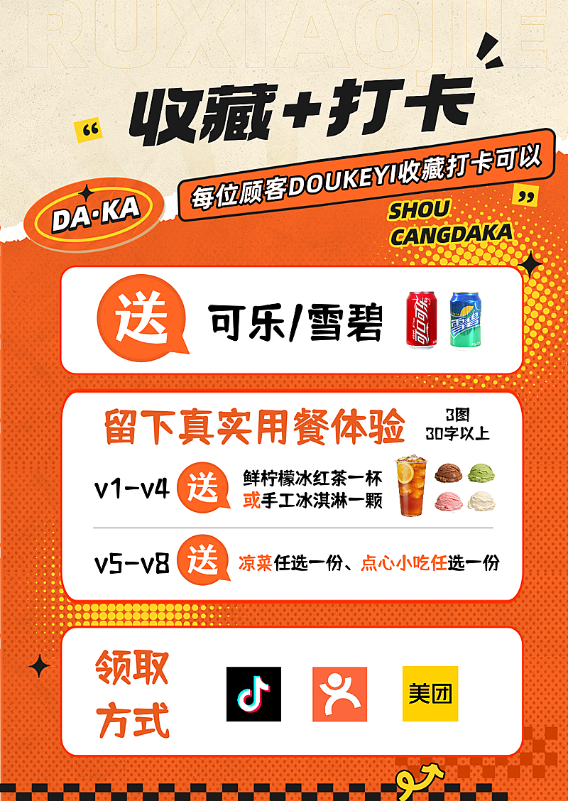 餐饮门店中餐快餐大众点评收藏打卡大字撕纸风竖版海报
