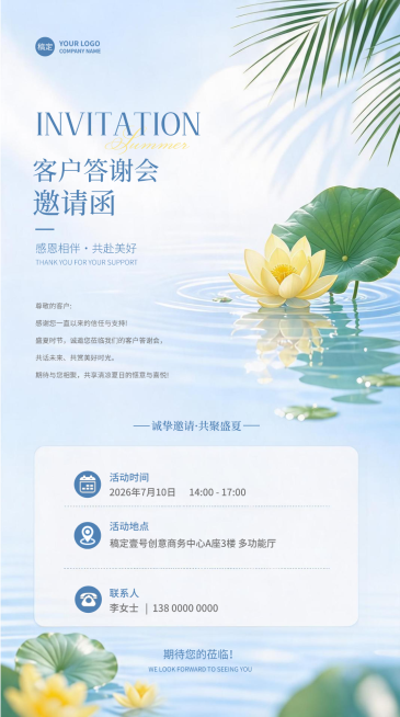 企业客户答谢会议邀请函清新唯美竖版海报预览效果