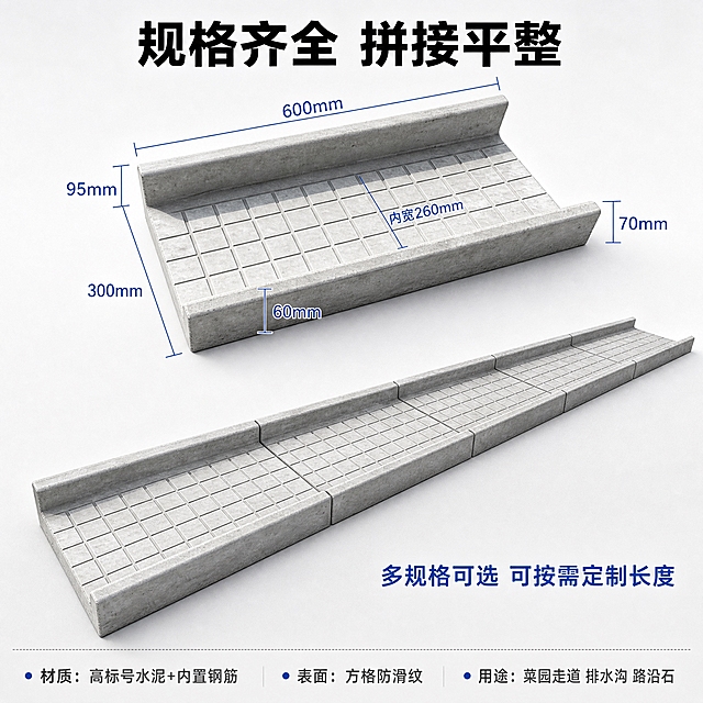 [主图-5] 规格图，核心任务：展示菜沟板尺寸标注和多块组合铺设效果，让用户清楚规格和拼接效果。
[统一基调] 淘宝/天猫建材风格，专业、品质、真实感；整体明亮技术感，浅灰水泥色调为主，蓝色作标注线颜色；主标题用粗黑体大字，尺寸数字清晰；画面干净专业，信息明确。
[画面] 画面上半部分为单块菜沟板的尺寸标注图：菜沟板呈俯视45度角放置，外观与输入图完全一致——U型槽结构、表面方格防滑纹理、两侧挡边，水泥灰色。四周有清晰的尺寸标注线和数字，标注长度、宽度、挡边高度、槽内宽度等关键尺寸。标注线为蓝色细线，数字清晰。画面下半部分为多块组合铺设效果图：8-10块菜沟板整齐拼接成一条长走道，呈透视角度延伸向远方，展示拼接后的整体效果和接缝细节，接缝紧密平整。背景为浅灰白色渐变，干净简洁。
[光影质感] 商业摄影质感，菜沟板水泥纹理清晰，光影柔和均匀，组合铺设图有自然的透视关系和光影变化，立体感强，拼接缝真实自然。
[配色] 主色：水泥灰、浅灰白；标注色：蓝色（尺寸线和数字）；文字色：深灰黑（主标题）、中灰（规格说明）。
[文字版式] 顶部主标题一行居中："规格齐全 拼接平整"，粗黑体最大。单块菜沟板四周有蓝色尺寸标注线和数字（如长、宽、高等具体尺寸数字）。组合效果图下方一行说明文字："多规格可选 可按需定制长度"。底部三行小字规格参数："材质：高标号水泥+内置钢筋"、"表面：方格防滑纹"、"用途：菜园走道 排水沟 路沿石"。文字层次分明，主标题最大，尺寸数字清晰醒目，说明文字较小。
[输出要求] 1:1正方形，2048×2048，2K分辨率，尺寸标注清晰可读，产品外观准确，拼接效果真实。负向：变形、错字、模糊、杂乱、水印、平台Logo、尺寸标注不清晰、拼接缝隙过大。