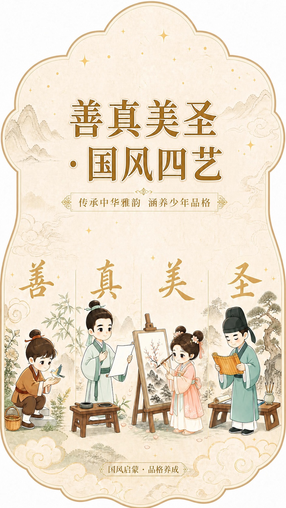 将画面中"美"字下方正在画架前画画的粉衣少女形象，修改为一个正… - 图片创意预览