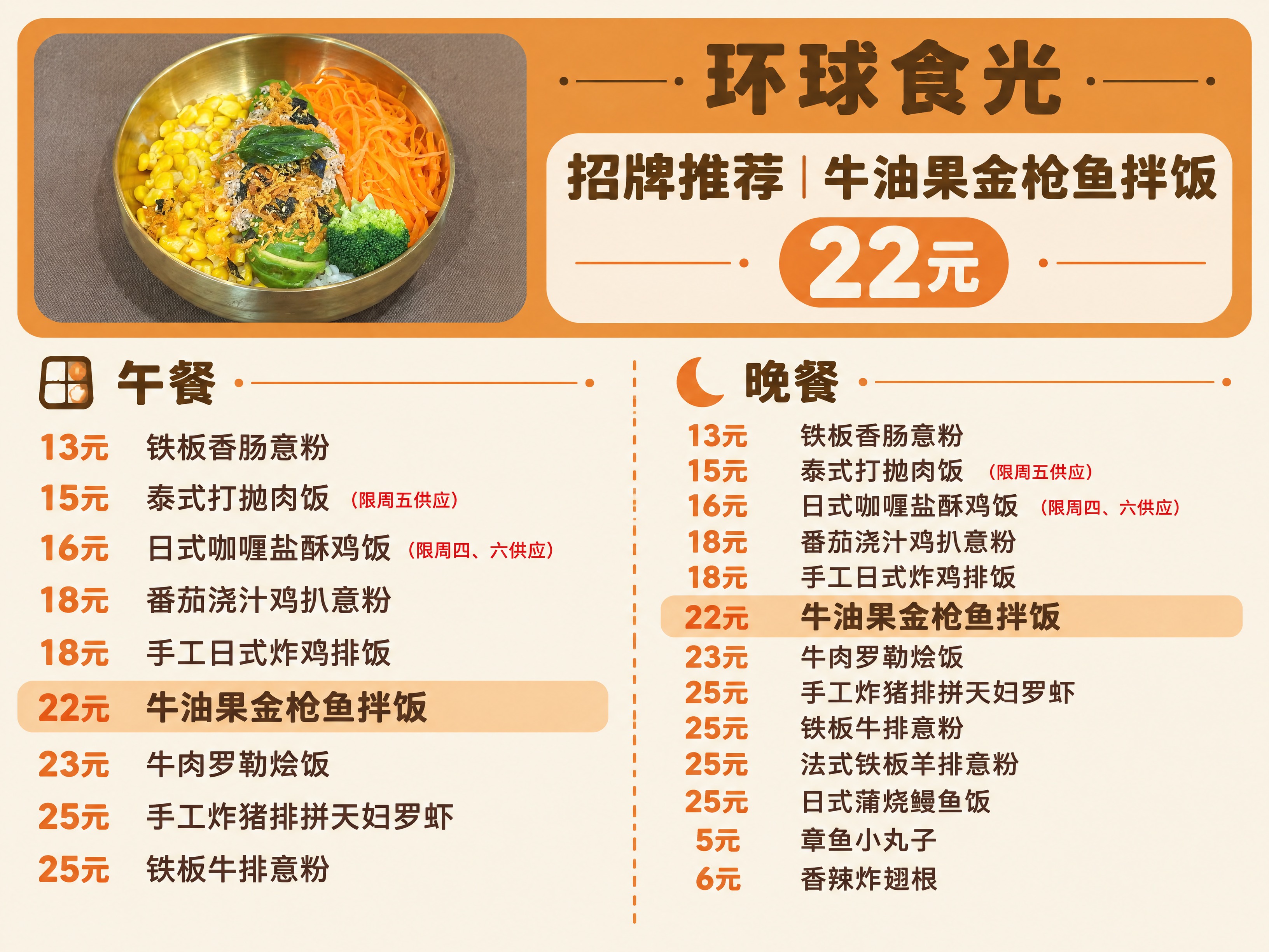设计一张环球食光A3横版菜谱，多国风味简餐风格，暖橙色+深棕色… - 图片创意预览