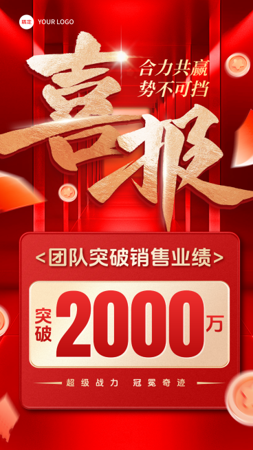 喜报战报红金艺术大字竖版海报预览效果