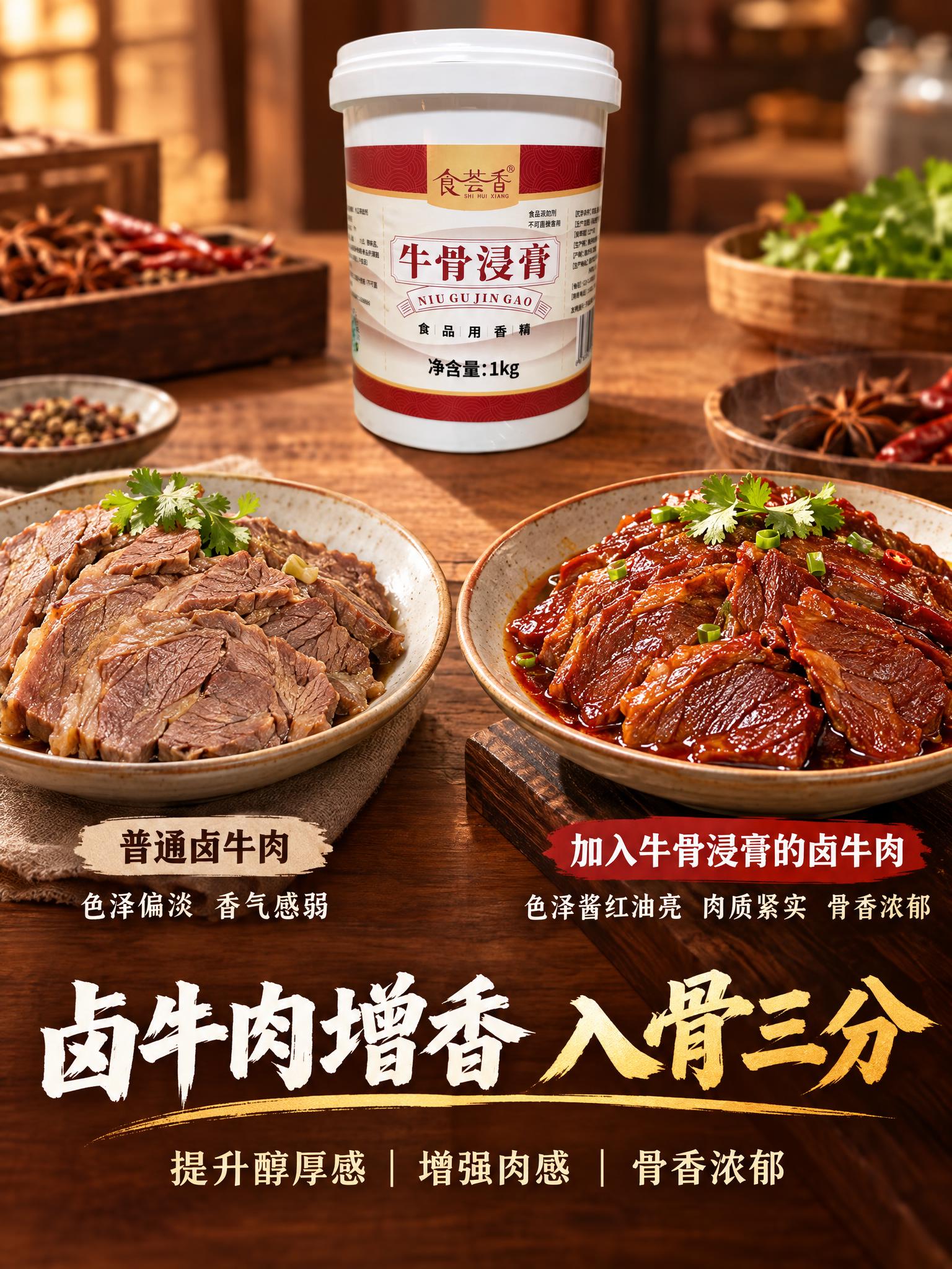 严格保留参考图中的食荟香牛骨浸膏产品外观（白色圆柱桶 白色盖子… - 图片创意预览