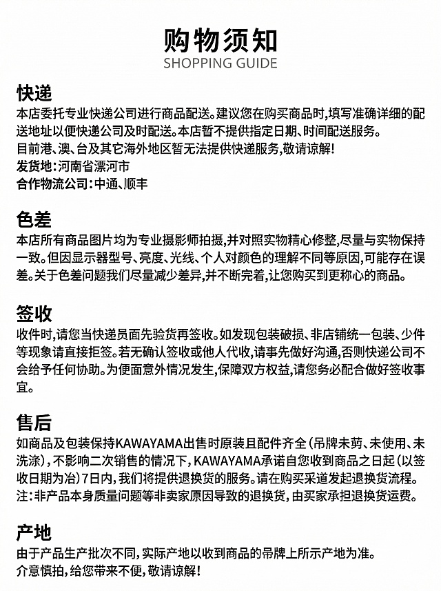 将购物须知图片调整为3:4比例，保持所有文字内容完整清晰，画质升级为2K高清，整体布局协调无裁切