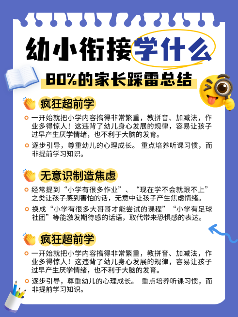 卡通手账风幼小衔接班科普攻略分享小红书配图预览效果