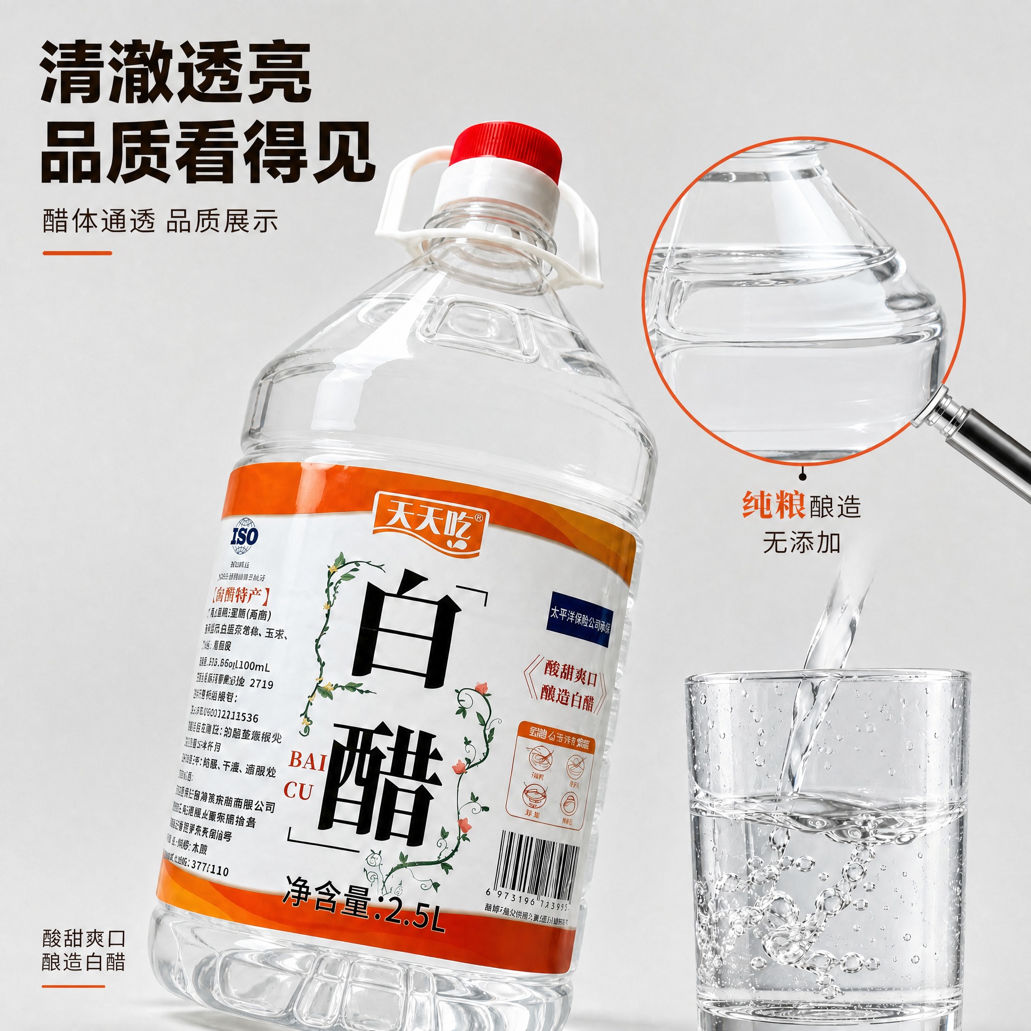 提升白醋液体的透明度 让瓶内白醋变得清澈透明如水 清晰透亮 无… - 图片创意预览
