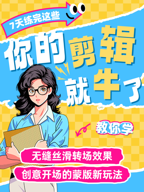 剪辑小红书封面预览效果