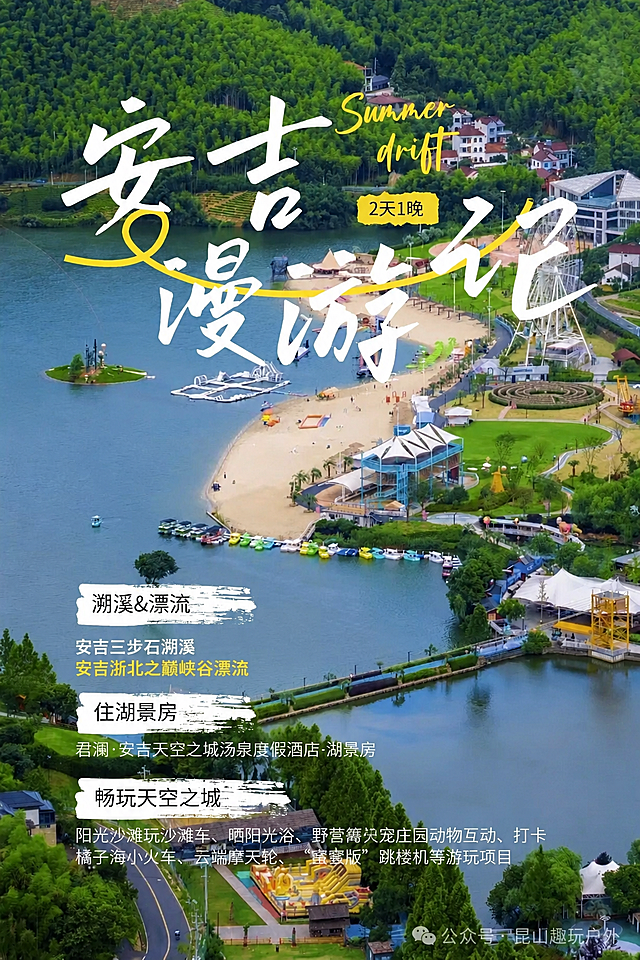 修改图中的文字，把原文字“天空1号云端漂流”改成“安吉浙北之巅峡谷漂流”，其他内容和画面风格保持不变