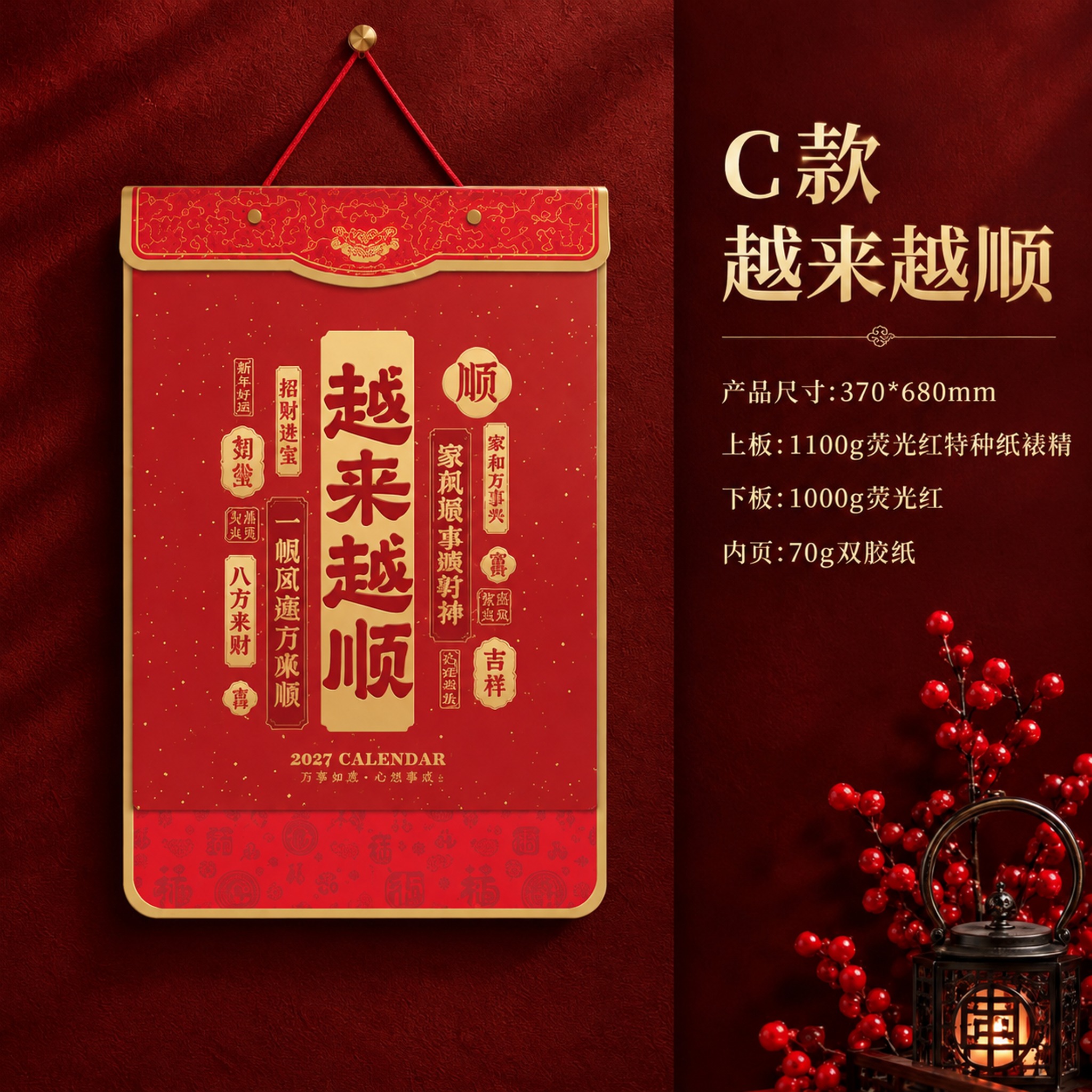 挂历产品完全保持参考图2的原样，所有图案文字形状颜色100%不… - 图片创意预览