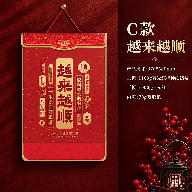 挂历产品完全保持参考图2的原样，所有图案文字形状颜色100%不变，只将白色背景换成深红色绒面背景墙，金色挂钉悬挂。右侧约40%宽度深红色区域，金色大字标题"C款 越来越顺"，下方金色装饰分隔线，然后多行金色参数文字。右下角红色浆果枝和中式灯笼装饰。整体版式参考参考图1的左图右文布局。产品绝对不能有任何改动。