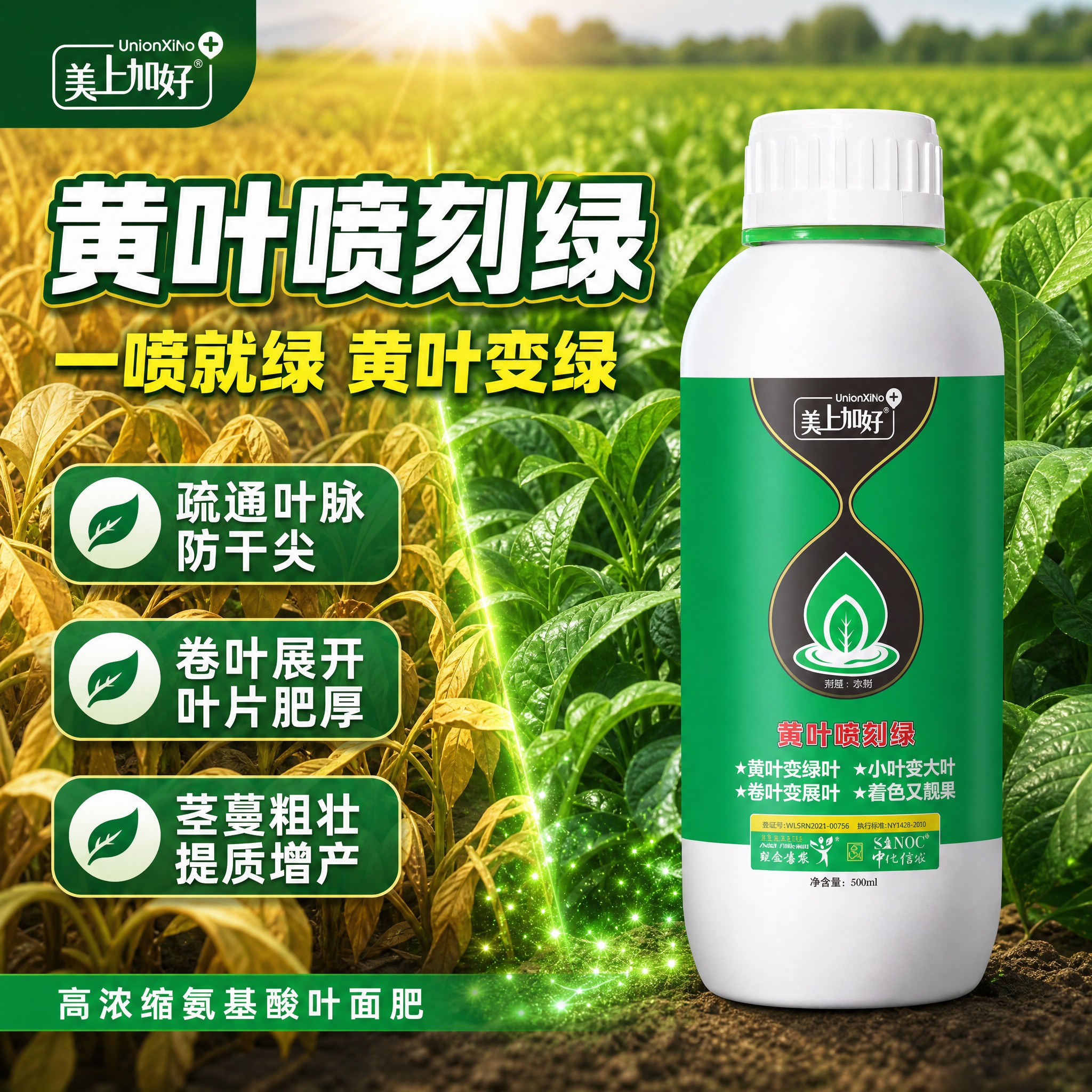 [主图-1] 黄叶喷刻绿首图点击率主图，核心任务是强视觉冲击，… - 图片创意预览