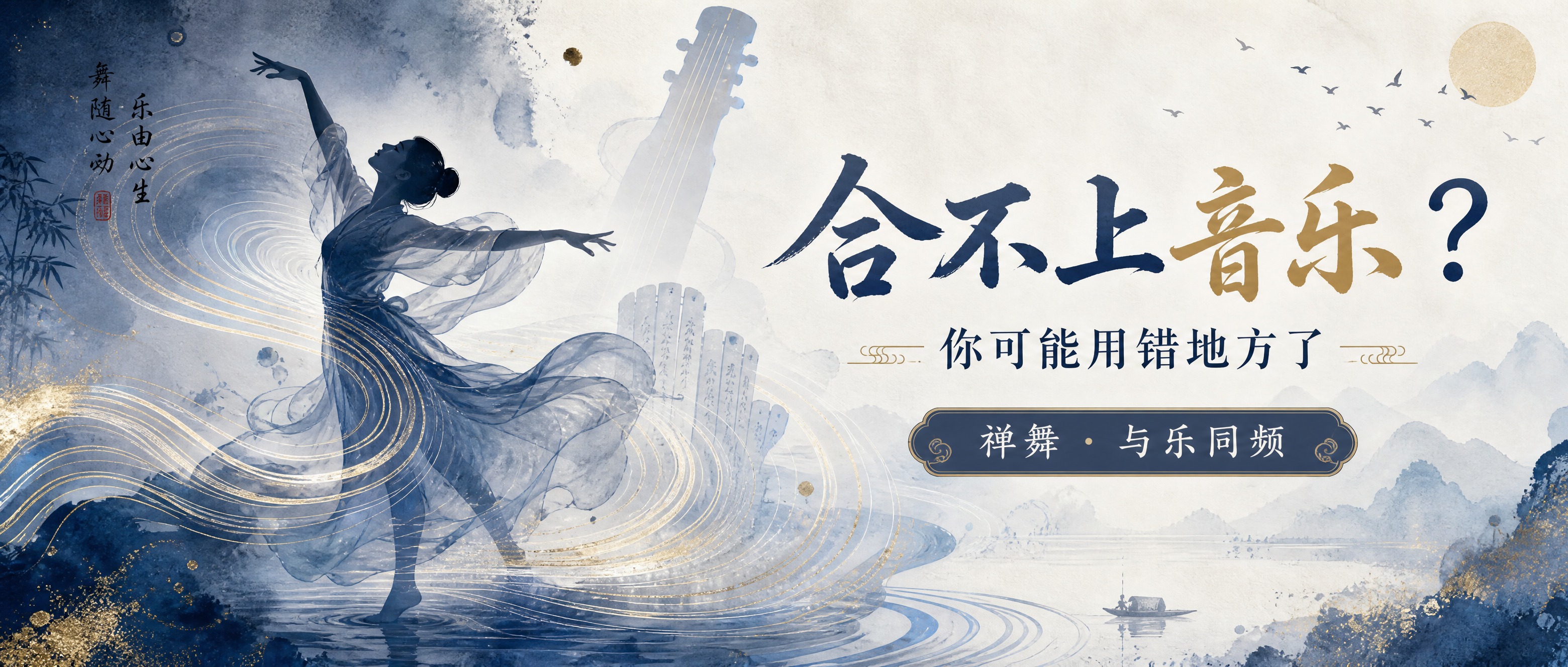 公众号封面横版海报，禅意东方美学风格，水墨意境，灵动通透，富有… - 图片创意预览