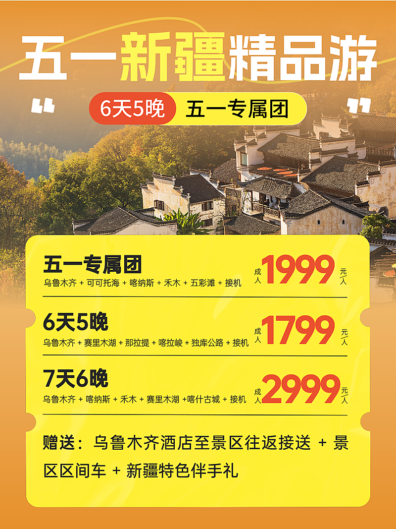 五一出游新疆旅游出行劳动节小红书封面