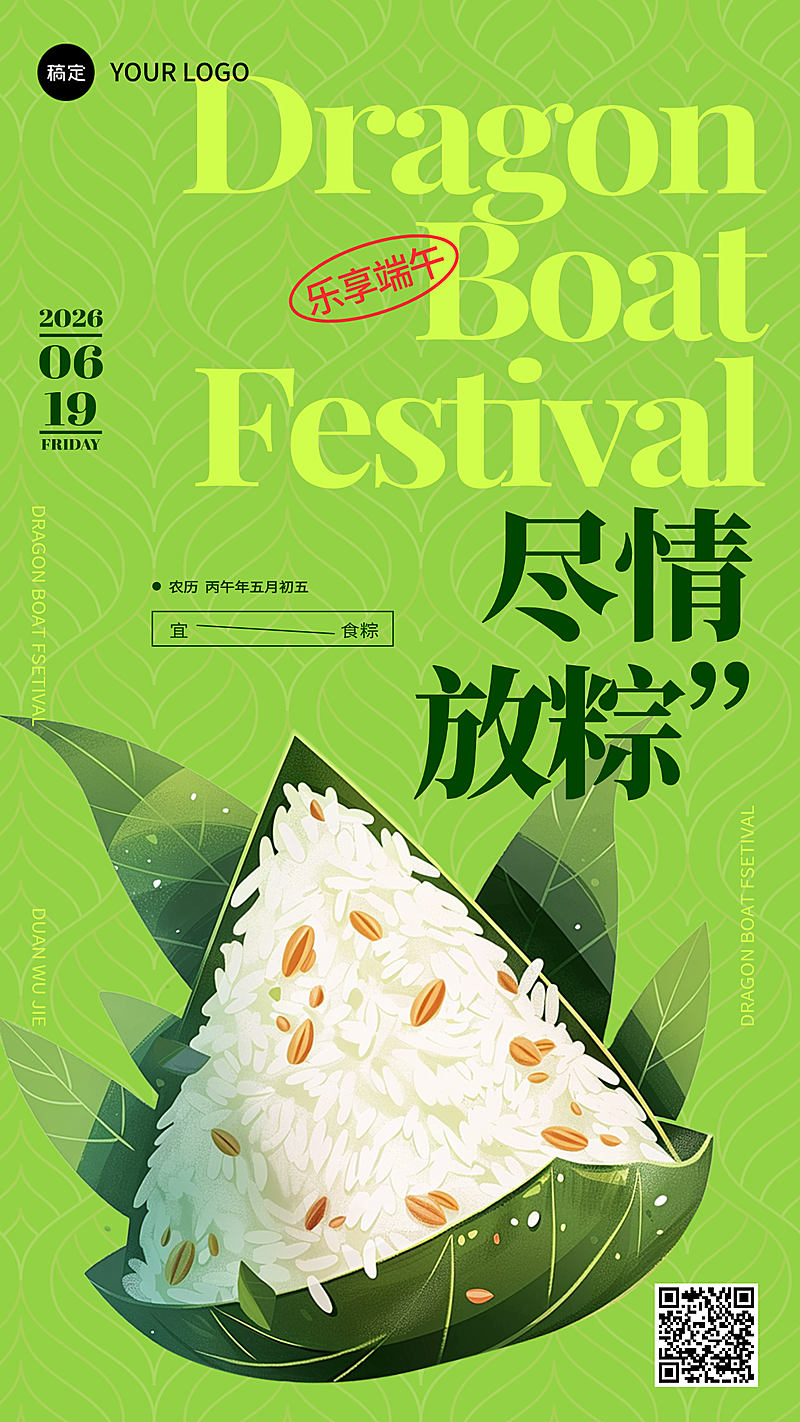 端午节节日祝福清新绿调插画风手机竖版海报