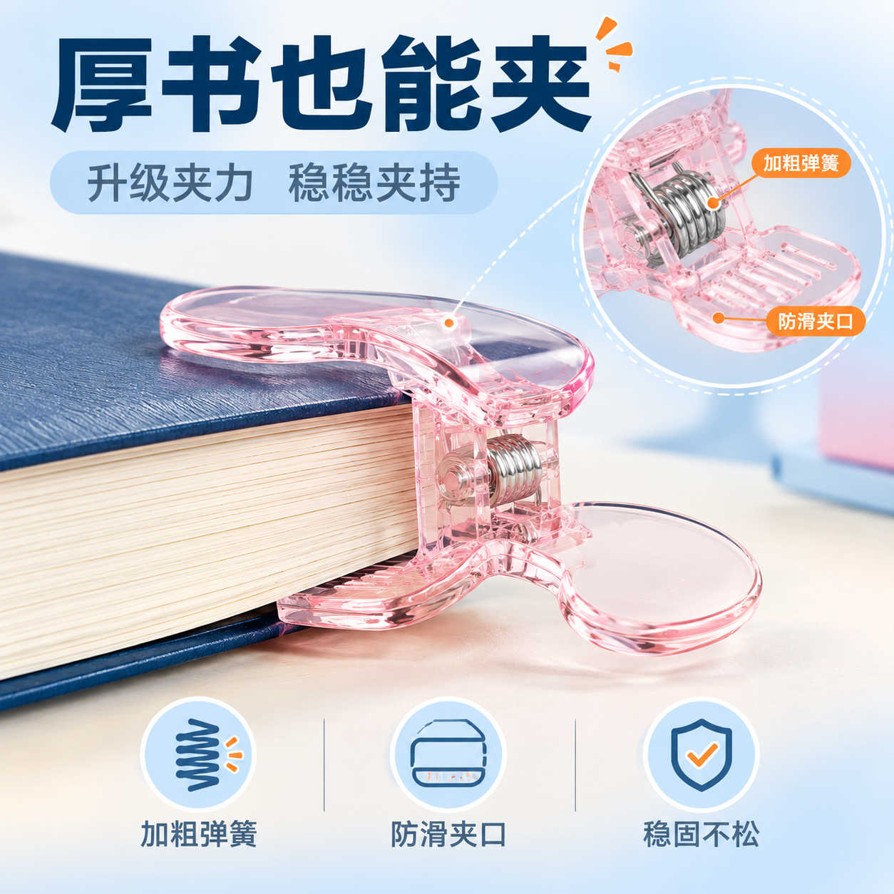 [主图-3] 厚书也能夹，夹持结构与夹力细节图。 [统一基调]… - 图片创意预览