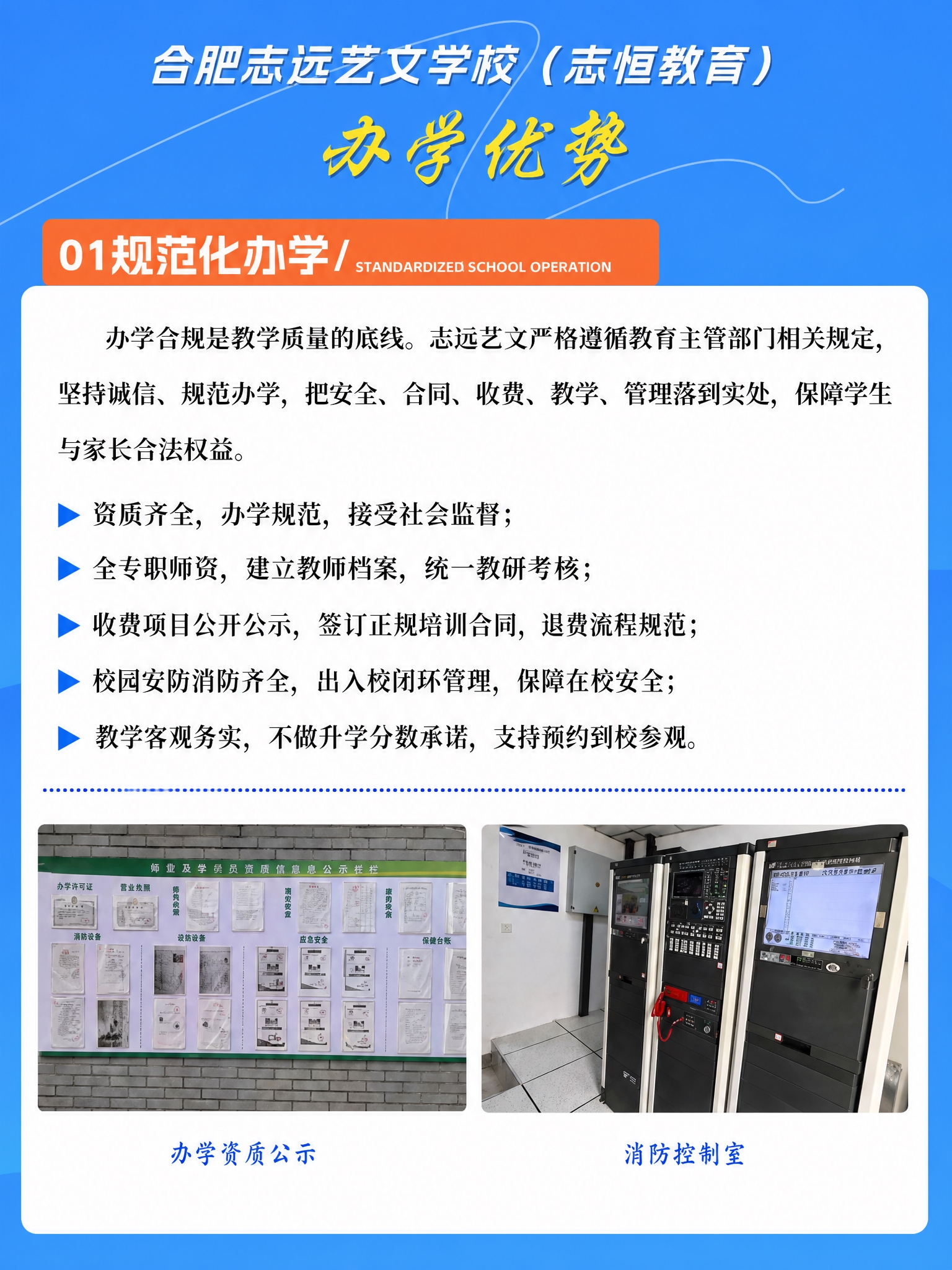 基于参考图，提取办学优势第1部分制作第1页，尺寸1242*16… - 图片创意预览