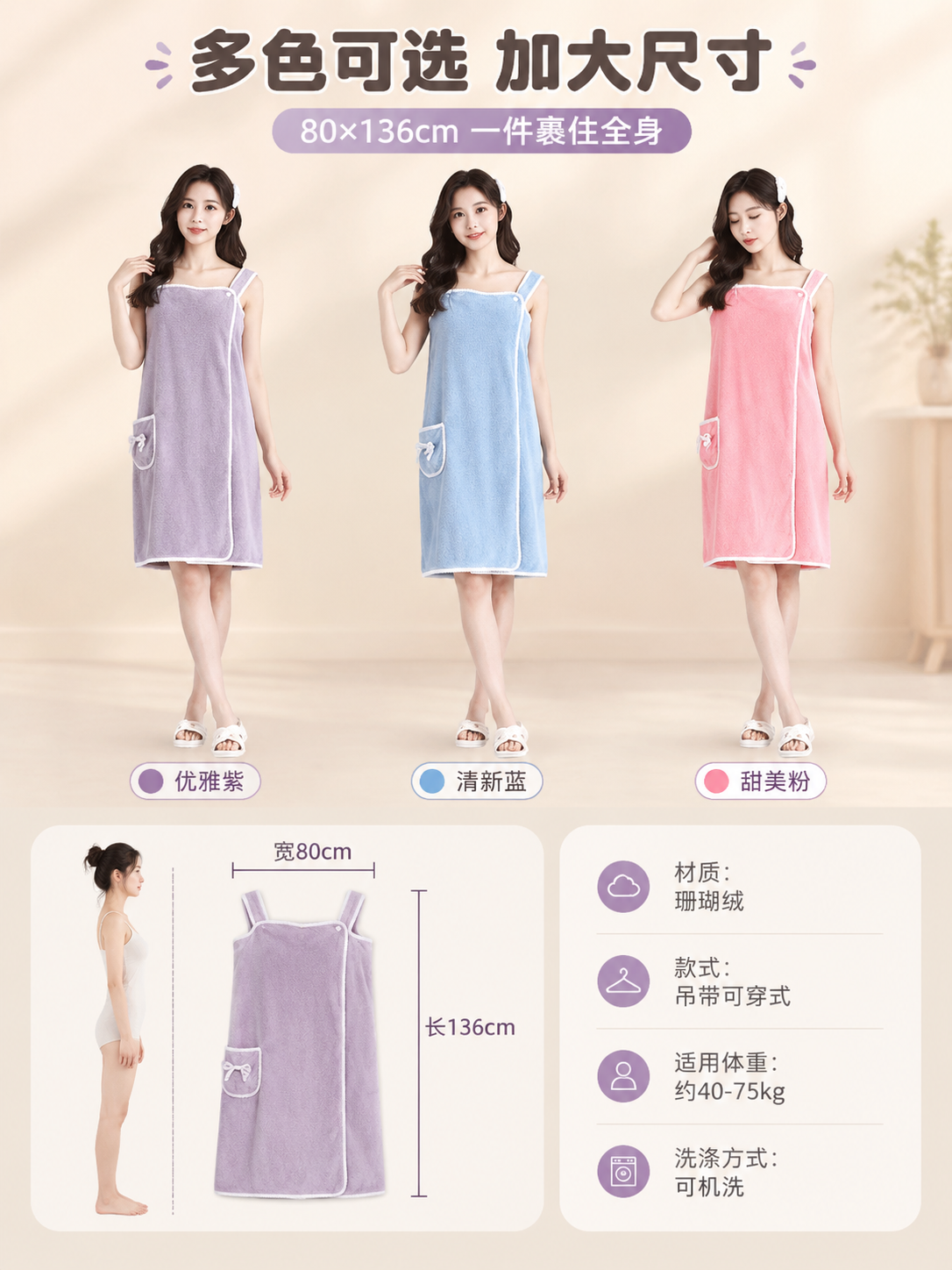 [商品] 使用【图3】浅蓝色+粉色+紫色珊瑚绒浴裙；保留各款方… - 图片创意预览