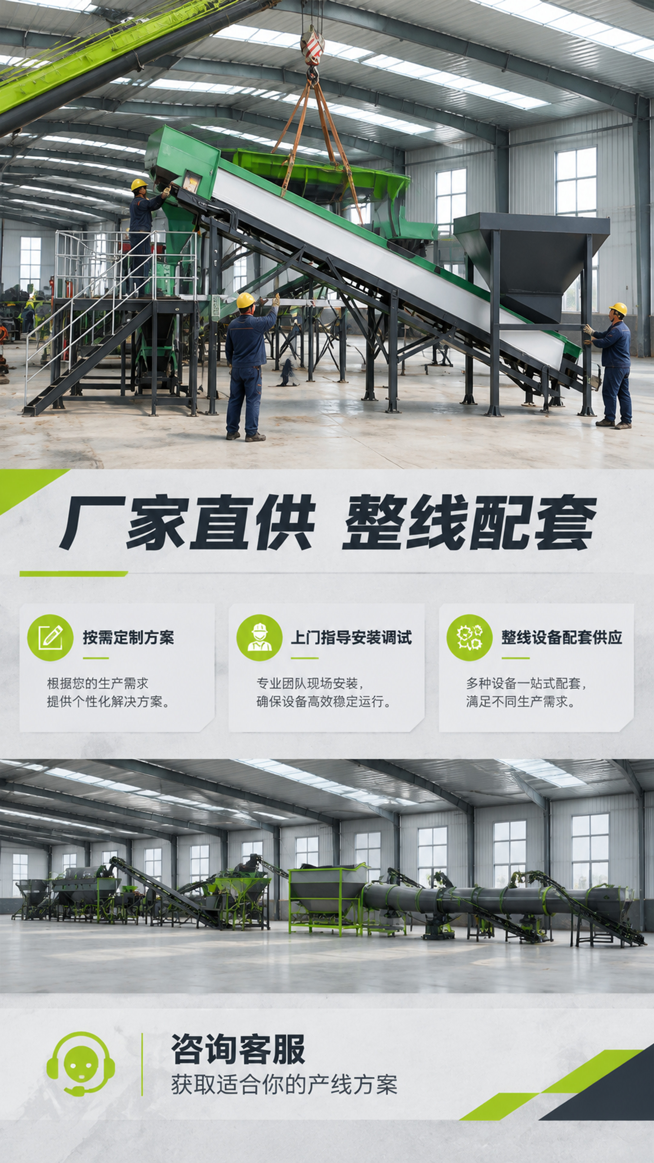 [商品] 以【图4】吊装安装现场与【图1】厂房整线全景为素材，… - 图片创意预览