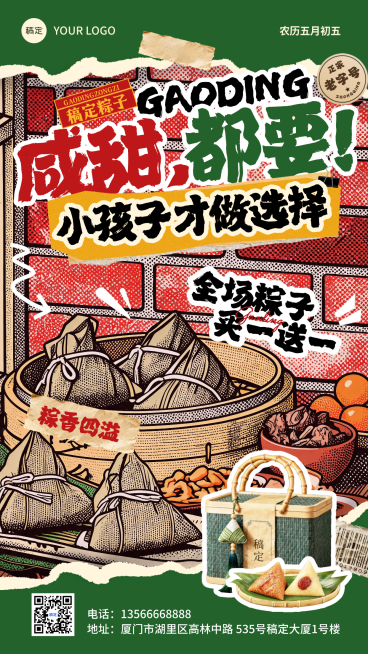端午节粽子礼盒营销活动宣传创意拼贴风手机竖版海报预览效果