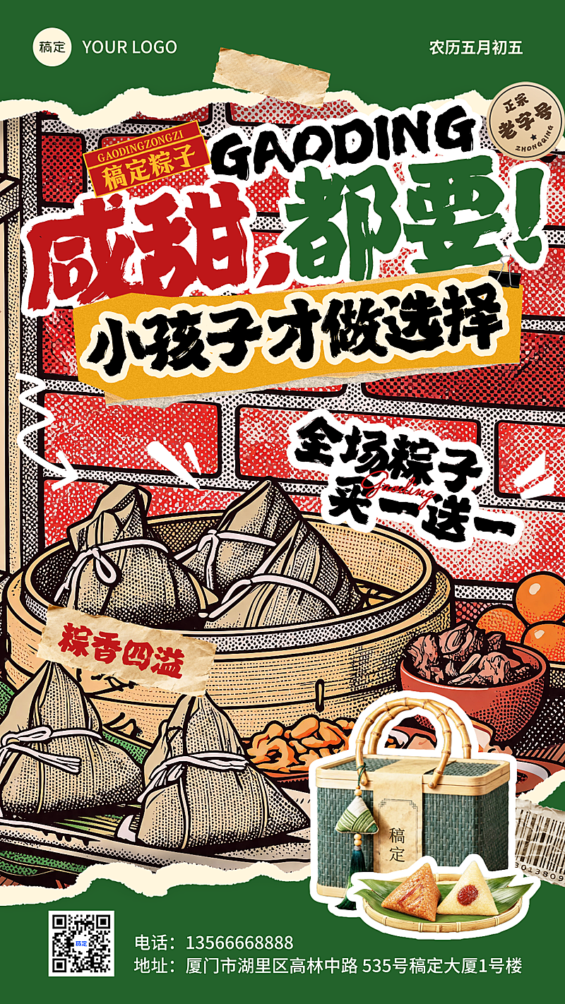 端午节粽子礼盒营销活动宣传创意拼贴风手机竖版海报