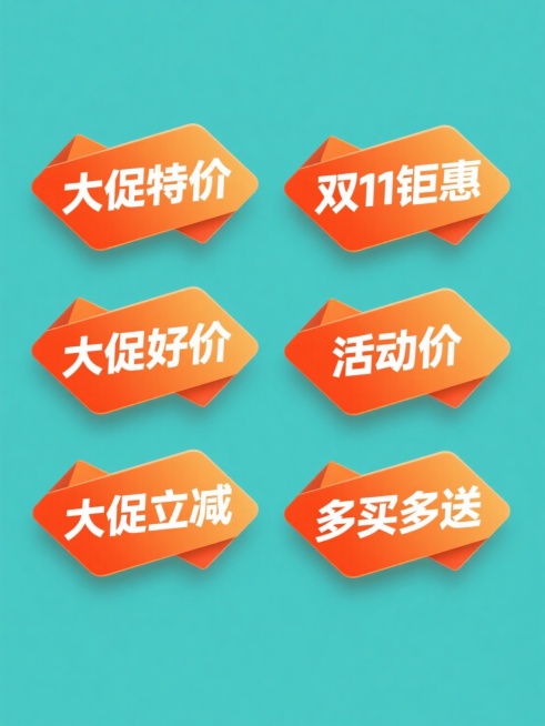 6个规整排布的促销标签素材，每个标签均为橙色渐变立体折纸风格，边缘有高光和阴影细节，纯色背景，标签文案分别为“大促特价”、“双11钜惠”、“大促好价”、“活动价”、“大促立减”、“多买多送”，文字为白色粗体无衬线字体，位于标签中央，整体设计简洁明快，具有现代促销海报的视觉层级和信息传达效率。预览效果