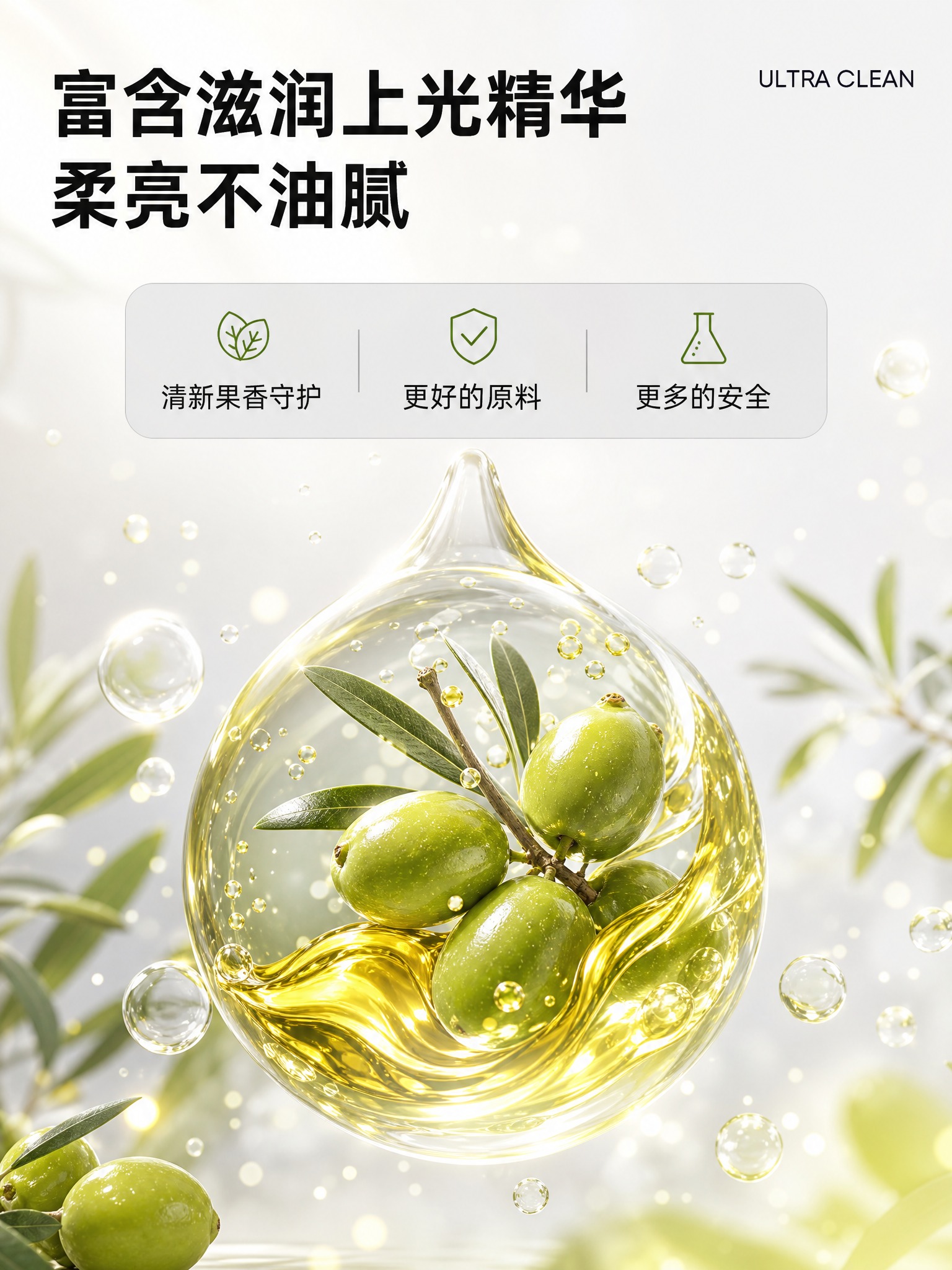 [商品] 本页为原料品质页，展示橄榄果油天然成分，不展示产品瓶… - 图片创意预览